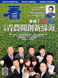 看雜誌 [第157期]:台灣青農開創新綠海