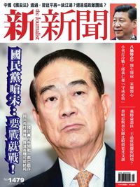 新新聞 2015/07/09 [第1479期]:國民黨嗆宋 : 要戰就戰!