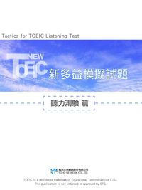 新多益聽力測驗訓練 [題庫] [有聲書], 聽力測驗篇