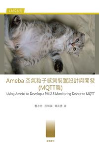 Ameba空氣粒子感測裝置設計與開發(MQTT篇)