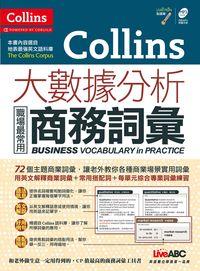 Collins大數據分析 [有聲書]:職場最常用商務詞彙