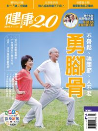 健康兩點靈 [第58期]:勇腳骨