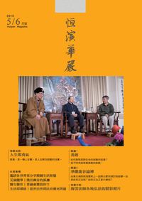 恒演華嚴 [31號刊] [一八0二]