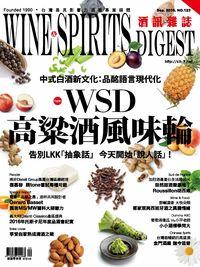 酒訊雜誌 [第123期]:WSD高粱酒風味輪